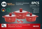 Набір каструль з антипригарним покриттям HK-325 8 предметів