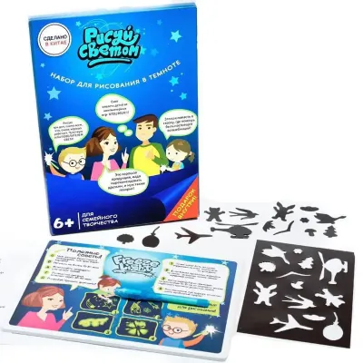 Набір "Малюй Світлом" Формат А5, Захоплюючий диво-набір для творчості «Малюй світлом»