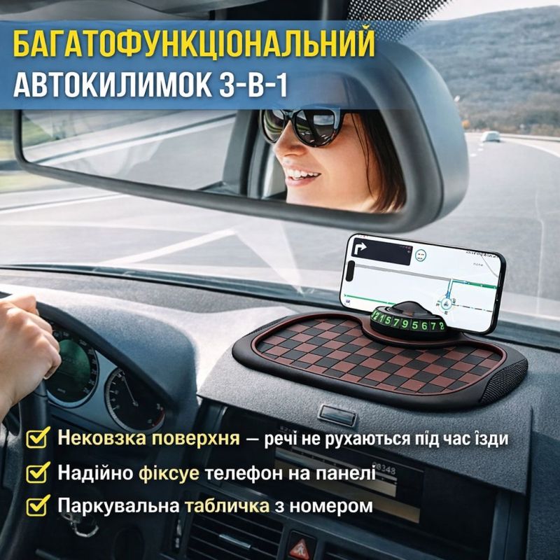 Багатофункціональний автомобільний килимок 3-в-1 з утримувачем телефону та паркувальною табличкою для панелі авто