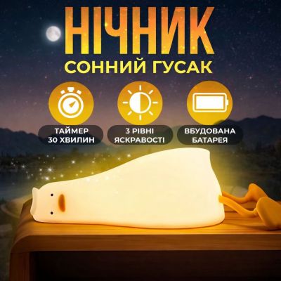 Світильник нічник силіконовий Втомлена качка з вбудованим акумулятором, 3 режими свічення