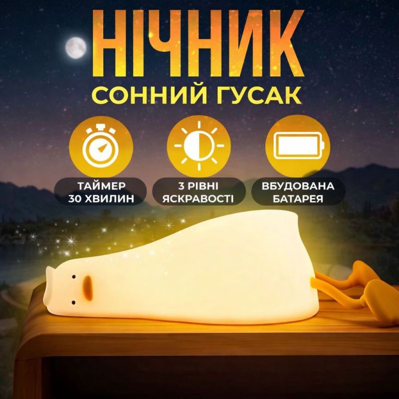 Світильник нічник силіконовий Втомлена качка з вбудованим акумулятором, 3 режими свічення