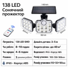 Сонячний вуличний LED світильник Solar Lights Outdoor 122–138 LED з датчиком руху та захистом IP65