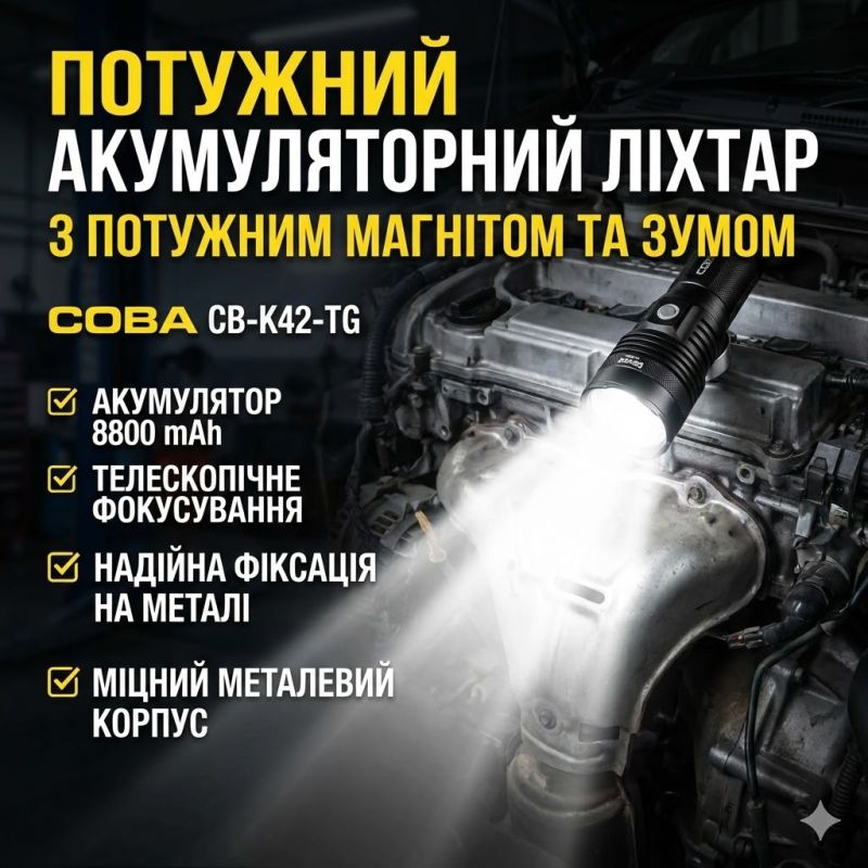 Потужний акумуляторний ліхтарик COBA CB-K42-TG TG2000M із зумом, магнітом та акумулятором 8800 mAh