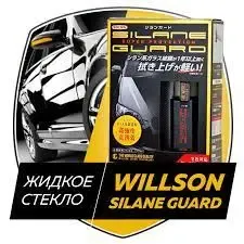 Рідке скло поліроль Silane Guard Willson