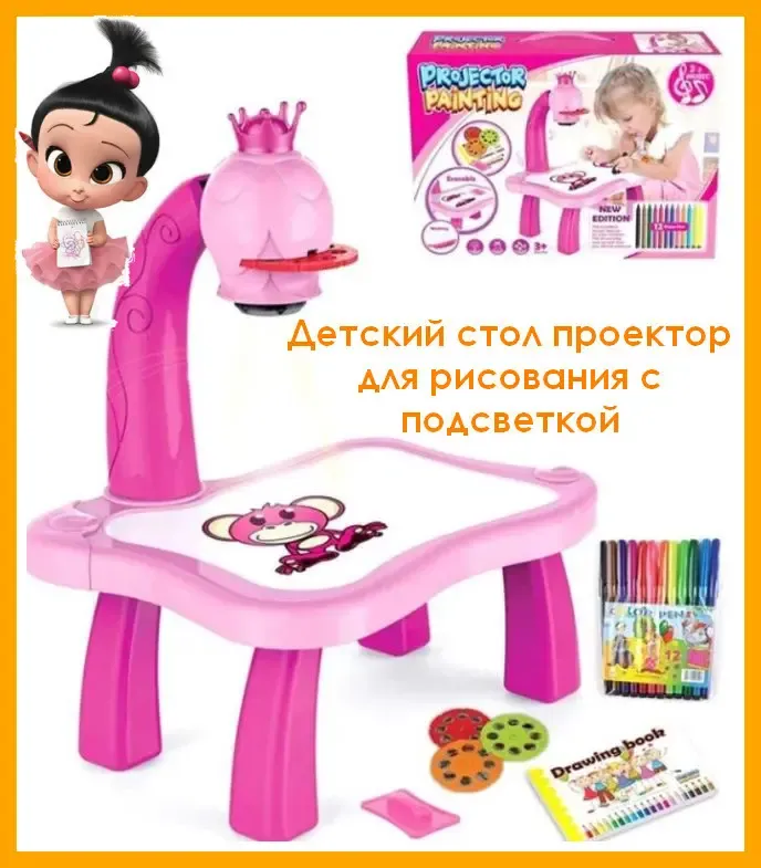 Дитячий стіл проектор для малювання з підсвічуванням Projector Painting РОЖОВИЙ