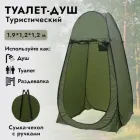 Автоматичний намет / Туристичний намет-кабінка душ, туалет, роздягальня