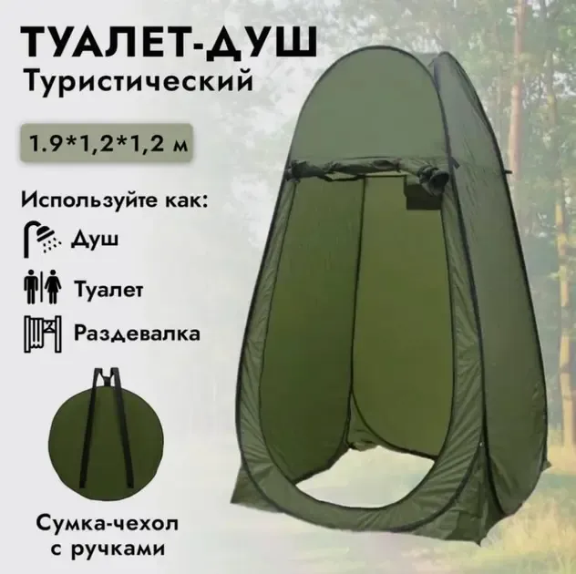 Автоматичний намет / Туристичний намет-кабінка душ, туалет, роздягальня