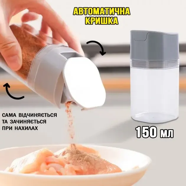 Баночка для спецій, приправ і соусів з автоматичною кришкою, що самовідкривається, пляшка з дозатором, герметична