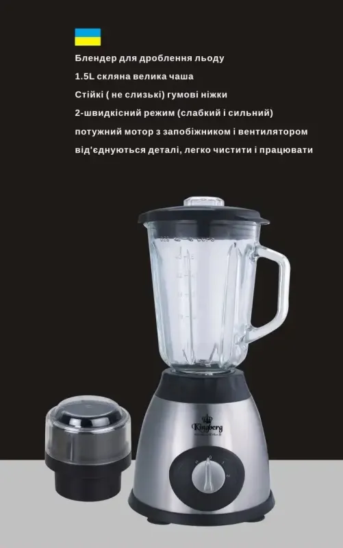 Блендер та кавомолка KINGBERG KB-2052 (800W)