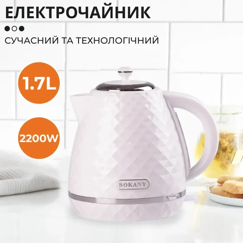 Чайник електричний безшумний дисковий на 1,7 л 2200 Вт Sokany SK-1032