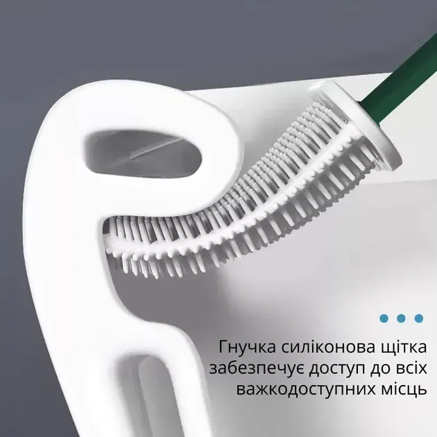 Єршик для унітазу з силіконовою гнучкою щіткою