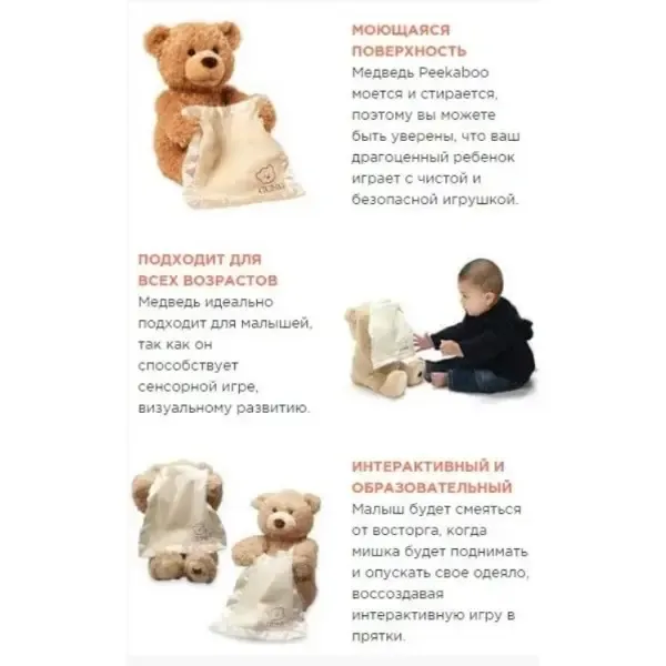 Інтерактивна іграшка Ведмедик Пікабу Peekaboo Bear