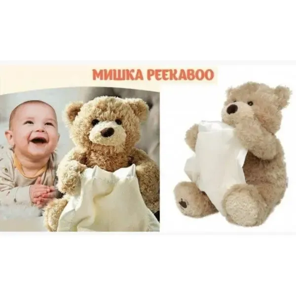 Інтерактивна іграшка Ведмедик Пікабу Peekaboo Bear