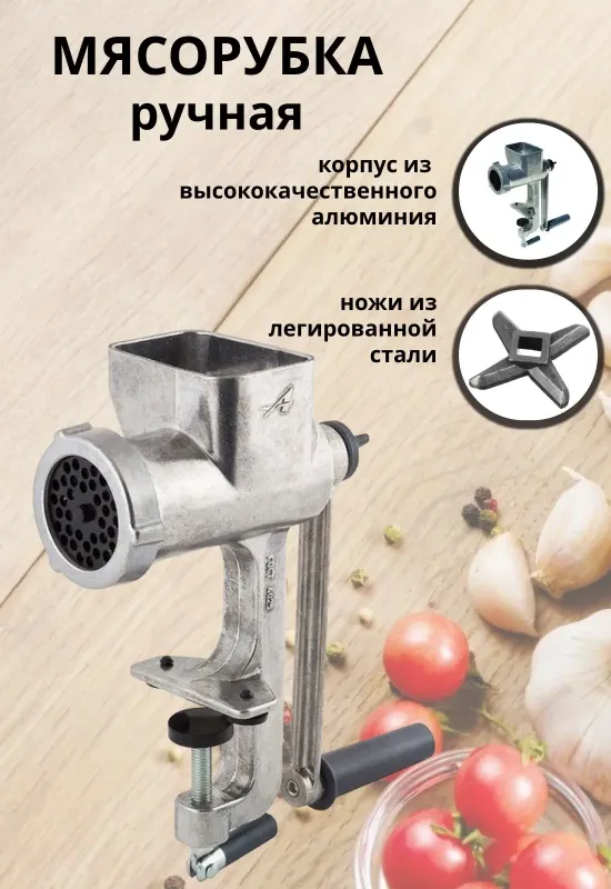 Кухонна м'ясорубка механічна побутова алюмінієва ручна для приготування фаршу