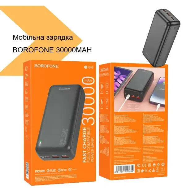 Мобільний зарядний пристрій POWER BANK BOROFONE 30000MAH BJ 38B