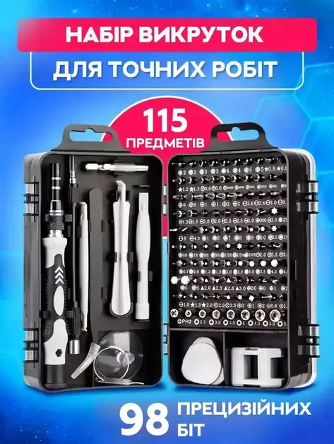 Набір викруток UKC 115 в 1 для ремонту електроніки в боксі