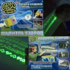 Палітра візерунків Glow Magic набір для малювання, малювання світлом