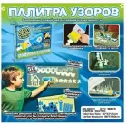 Палітра візерунків Glow Magic набір для малювання, малювання світлом