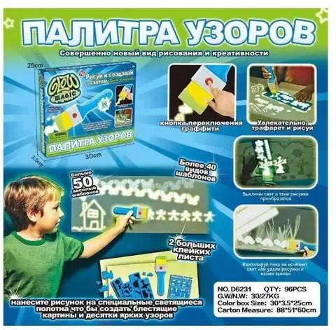 Палітра візерунків Glow Magic набір для малювання, малювання світлом