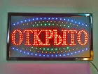 Світлодіодна Вивіска "Відкрито" 48х25см, LED вивіска табличка рекламна
