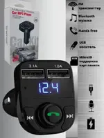 X8BT ФМ Модулятор з БЛ/FM-трансмітер модулятор BRUM