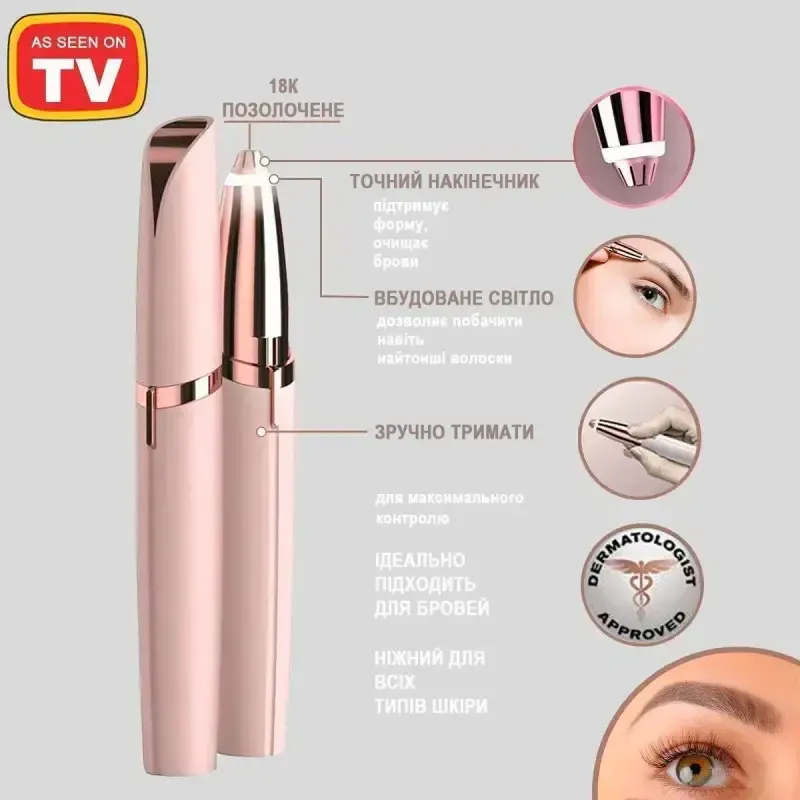 Жіночий тример епілятор для брів Finishing Touch Flawless Brows